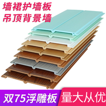 Ecological wood wall panel double 75 relief board kindergarten wall skirt wall ceiling material wood plastic flat panel gusset plate