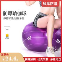 Beginner yoga ball Weight loss fitness ball Pilates thickening explosion-proof balance ball Sensory training Dragon ball