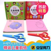 Childrens paper-cut book handmade materials 3-6 years old kindergarten 96 sheets color paper set for boys and girls