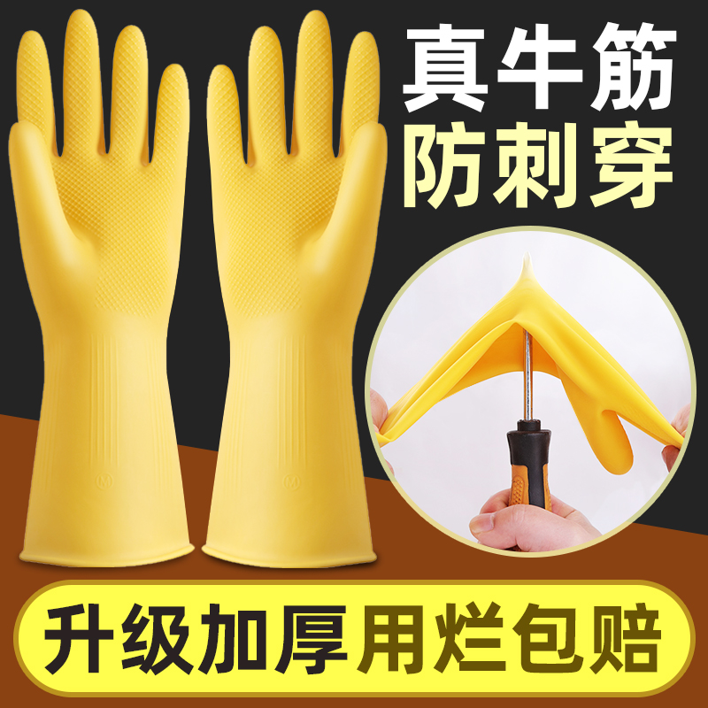 Thickened cow tendon latex gloves, labor protection, wear-resistant, waterproof, laundry, household chores, dishwashing, kitchen work, cleanliness, and durability