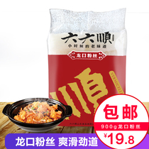 Shandong specialty Liuliushun Longkou vermicelli 900g volume seller cold mix vermicelli hot pot vermicelli mung bean vermicelli