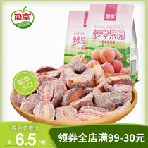 Dream orchard May dried hearts 110g*2 bags of cherry flavor peach meat with sweet and sour candied preserved fruit snacks