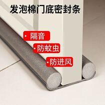 Door bottom door seam sealing strip under the door thickened sound insulation insect-proof windshield dust-proof household door bedroom foam Universal