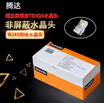 Tenda crystal head ultra five types of pure copper 8 core network wire crystal head RJ45 non-shielded network connection head crystal head