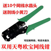   Tianyue Opel 318 network cable telephone line dual crystal head network cable pliers Network pliers Telephone crimping pliers