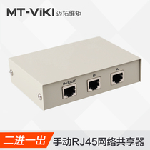  Maxtor dimension moment MT-RJ45-2 network switcher Two-in-one-out 1 drag 2 manual internal and external network sharer