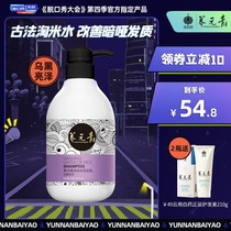 Yunnan Baiyao Yangyuan Qing shampoo soft and tough black bright rice Shampoo Shampoo Shampoo 425ml
