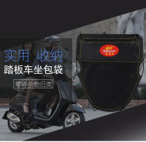 Motorcycle modified seat bag accessories storage bag glove bag pedal electric car Yamaha seat bag