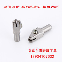 CNC glass automatic cutting machine cutter head Chaoyang Yinrui Jingling cutter head scratching round shaped linear glass cutter head