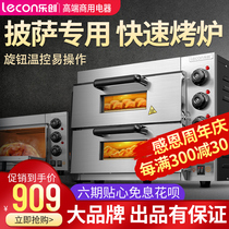Le Chuang electric oven Commercial pizza egg tart chicken wings single double oven two-layer two-plate baking large capacity one oven