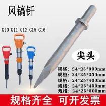 Electric hammer breaks the wall open mountain g15 gas shovel flat head split shovel head wind pickhead pneumatic cylinder electric pick
