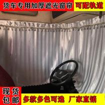 Special shading and thickening curtain for large trucks Howo T7 T7H TX sunshade sleeper curtain rear window track pulley