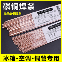 Refrigerator air conditioner welding L201 phosphor copper welding rod copper pipe gas welding rod flat electrode BCu93P silver welding rod brazing material flat