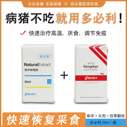 Duo Bili Chaixin Инъекция не принимает игольку Cephalosporte High -Heat и Low -Heat Beast с послеродовой анорексией иглы подлинные ветеринарные препараты