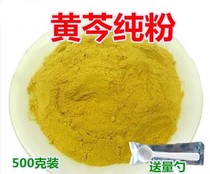 Chinese herbal medicine baicalensis powder freshly ground ultrafine baicalensis powder natural pure 500g and Phellodendron yellow powder