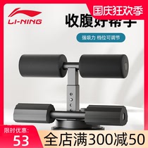 Li Ning sit-up assist suction cup presser foot male abdominal muscle fitness equipment thin abdominal machine household artifact female