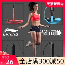  Li Ning professional skipping rope electronic counter Primary school students children middle school exam rope steel wire fitness exercise weight loss fat burning
