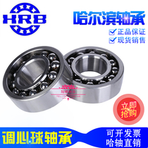 HRB Harbin self-aligning ball bearing 1026 1200 1201 1202 1203 1204 K ATN AKTN