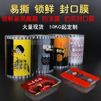 Malatang lock fresh box sealing film cooked food duck neck stewed food box packaging pp film Bayberry frozen anti-fog roll film