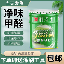 Li Tushi interior wall latex paint indoor household paint wall renovation color paint self-brush environmental protection tasteless white