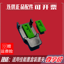 Suitable for Canons new special ink suction clip Universal air discharge regardless of cartridge height ink injection clip even supply