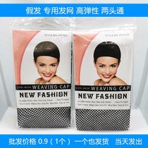 Wig hair net invisible head cover net gauze bottom female hair cover fixed sleeve high elasticity manufacturers wholesale