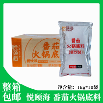 Yue Yihai tomato hot pot bottom 1kg * 10 bags of catering commercial tomato flavor not spicy hot pot seasoning pot bottom