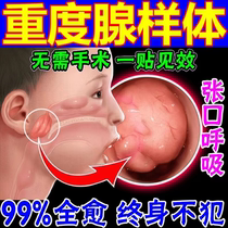Childrens gonad-like body hypertrophy conditioning Traditional Chinese medicine veneered with Wan Mouth Respiratory Ventilation Nasal snore and snore paste