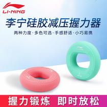  Li Ning silicone grip strength device Mens professional hand training Arm muscle hand strength female exercise rehabilitation training Finger force Wrist force