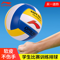 Li Ning Volleyball Primary and Secondary School Students Youth Entrance Examination Adult Training Competition No. 5 Beach Soft Inflatable Volleyball