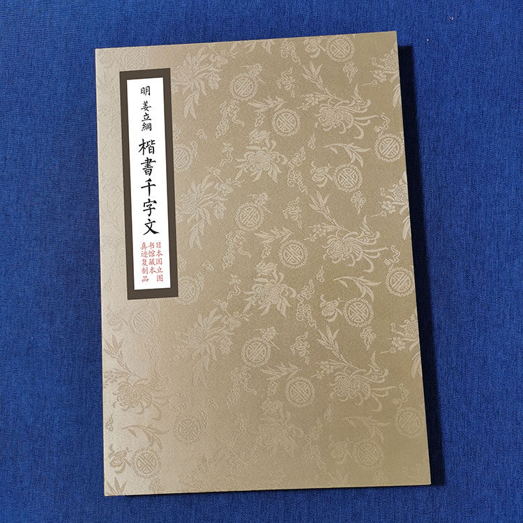 姜立纲楷书千字文-姜立纲楷书千字文促销价格、姜立纲楷书千字文品牌- 淘宝