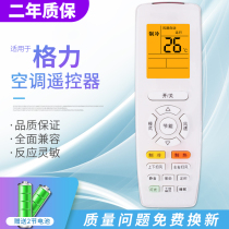 Suitable for Gree air conditioner hanging cabinet machine central machine YADOF YAPOF3 with the same shape universal universal remote control