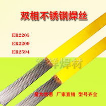 Duplex ER2205 ER2209 ER2594 duplex stainless steel welding wire argon arc gas shielded welding wire