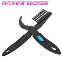 Bicycle chain brush Mountain bike maintenance and cleaning Bicycle brush cleaning tooth plate flywheel chain washing tool