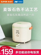 Supor rice cooker household cooking rice cooker small 1-2-3 people Mini multifunctional smart official 1 2 liters