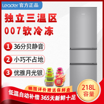 Haier Leader Commander BCD-218LLC3E0C9 three-door home dormitory rental room silent energy-saving electricity