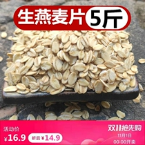 Raw oatmeal farmhouse pure cereal bulk need to cook porridge breakfast 5kg large package original sugar-free grain