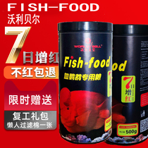 Wally Bell parrot fish food seven-day increase red parrot fish feed Blood parrot red God of wealth increase color fish food