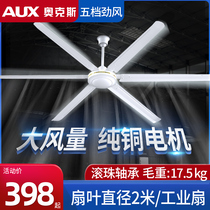 Oaks large ceiling fan large wind 80 inch super large electric fan industrial remote control Workshop 2 m high power factory
