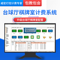 Weihong billiards hall chess and card leisure room billing system billiards cashier fee timing member management software system