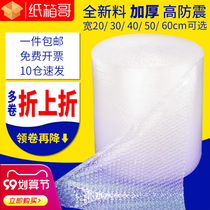 Bubble film roll shockproof packing thickened express packaging foam board paper shatterproof bubble paper whole roll bag Pearl cotton