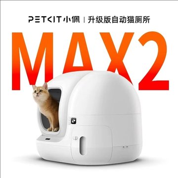 小佩智能猫厕所MAX2全自动猫砂盆超大号电动全封闭猫咪用品防外溅