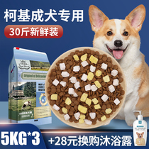 Keji freeze-dried dog food into a dog special small dog nutrition calcium supplement natural beauty hair to tear marks Coji adult dog 30kg