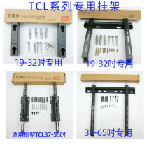 TCL dedicated TV pylons WMB234 3 333 433 Wall-mounted universal 32 43 55 65 75 inch wall-mounted