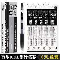 Japan pilot baile juice pen refill baile baile refill refill juice refill replacement Press type 0 5 0 38mm black lp2rf8ef official