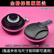 Jin Rong B- 1765 thermos pot accessories thermos bottle cap accessories kettle cap kettle stopper cap accessories switch