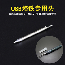 USB electric soldering iron heating core soldering iron head heating core integrated 2 in one repair electronic tool accessories welding 5V8W