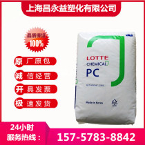 PC Plastic Raw Material Korea Lotte 1100 high rigidity transparency good optical grade universal injection molding