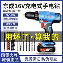 Dongcheng rechargeable hand drill 16V Lithium electric drill household electric screwdriver small miniature screwdriver Dongcheng hand electric drill
