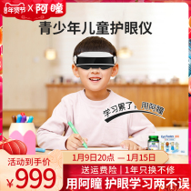Adolescent Flagship Store Teenage Children Eye Massager Student Myopia Eye Protector Bates Rechargeable
